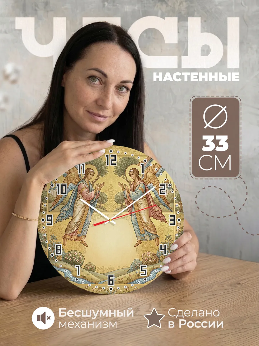 Часы настенные бесшумные Два Ангела 33 см