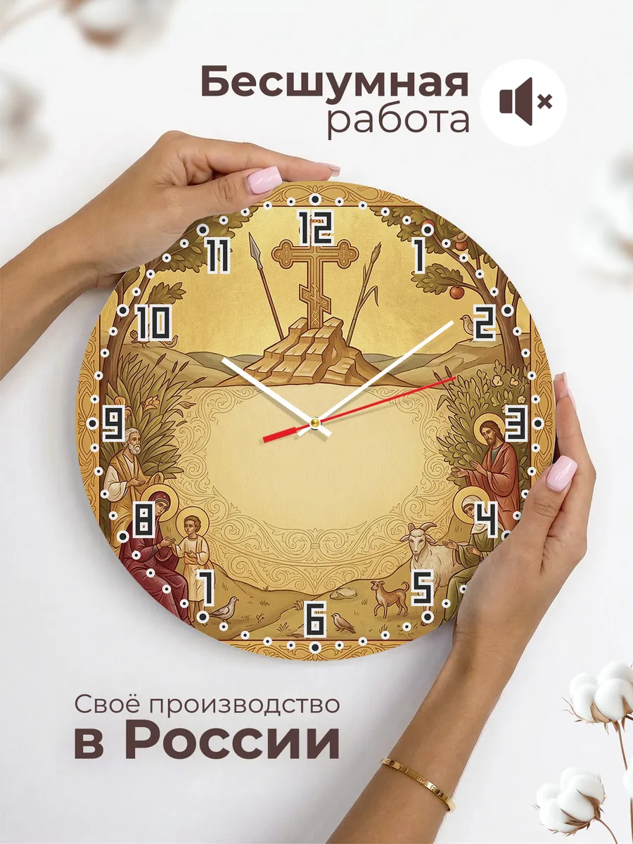 Часы настенные бесшумные Голгофский Крест 33 см — фото 6