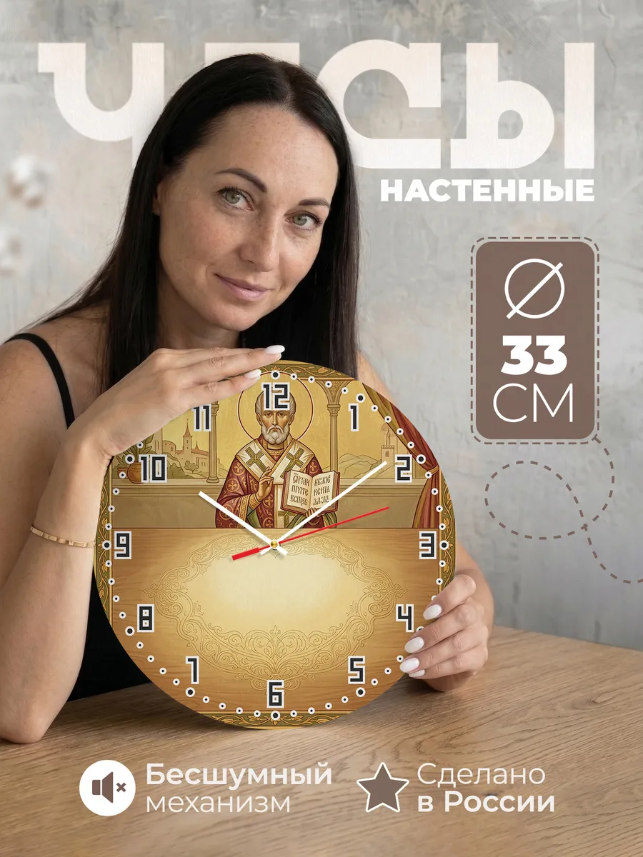 Часы настенные бесшумные Стефан Пермский 33 см
