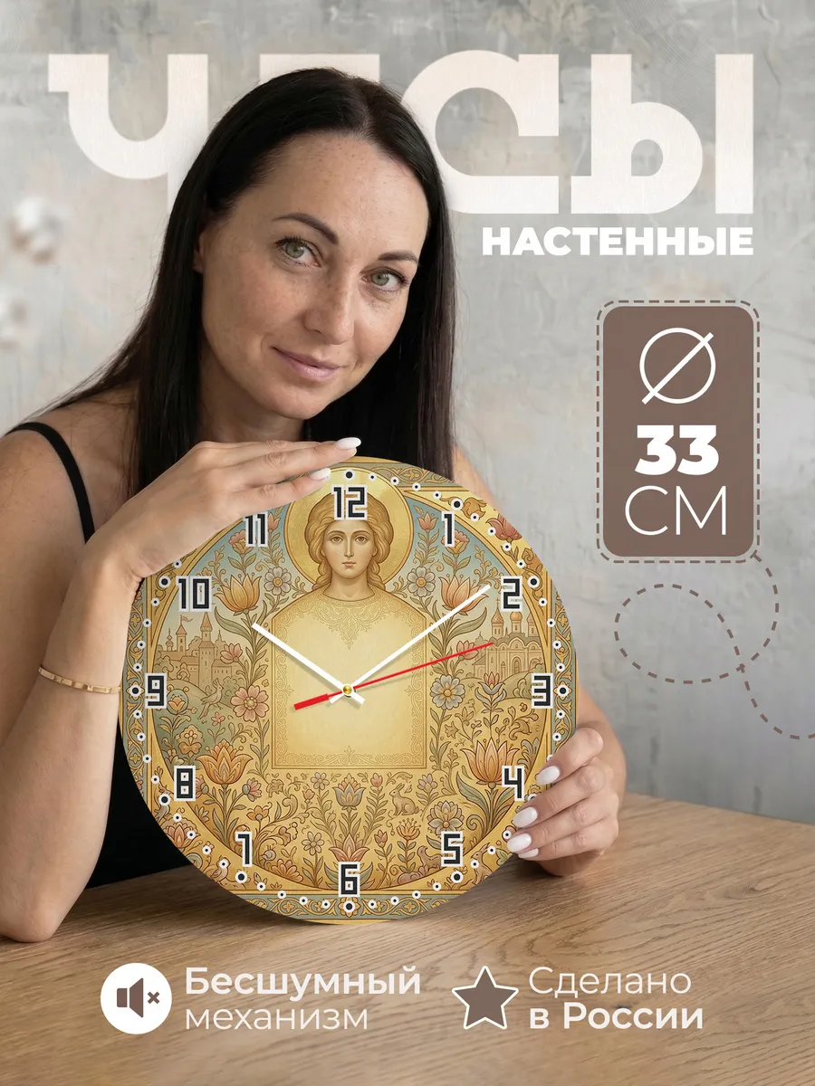 Часы настенные бесшумные Ангел Золотые Власы 33 см