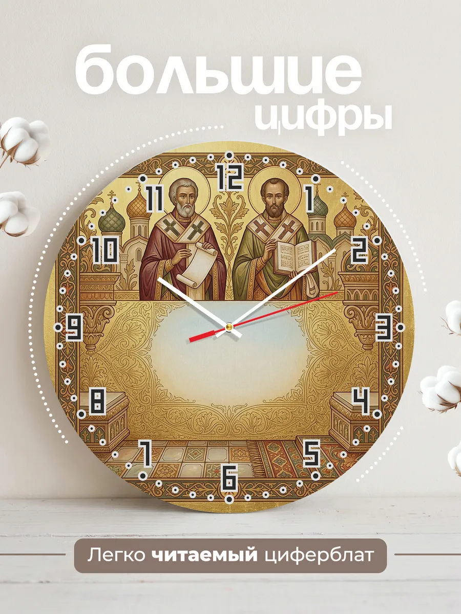 Часы настенные бесшумные Кирилл и Мефодий 33 см — фото 2