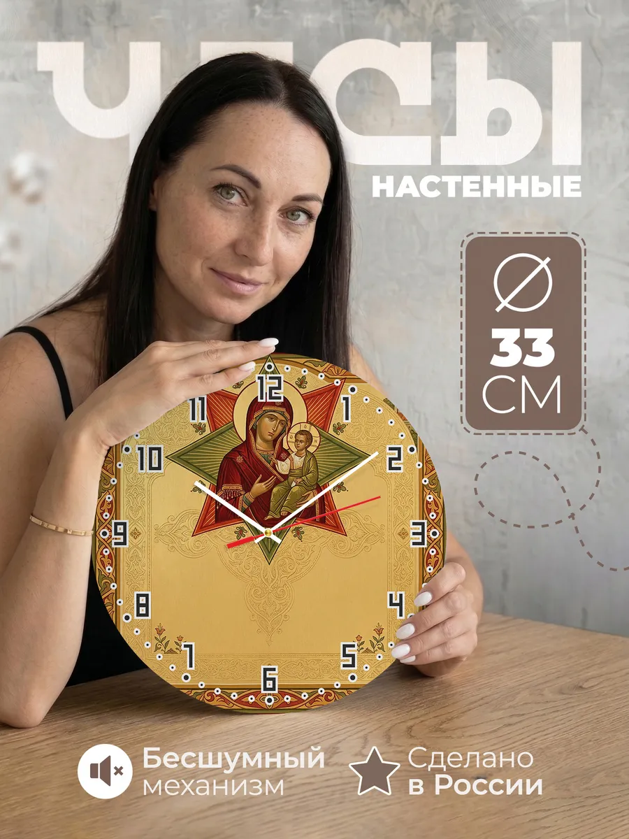 Часы настенные бесшумные Неопалимая Купина 33 см