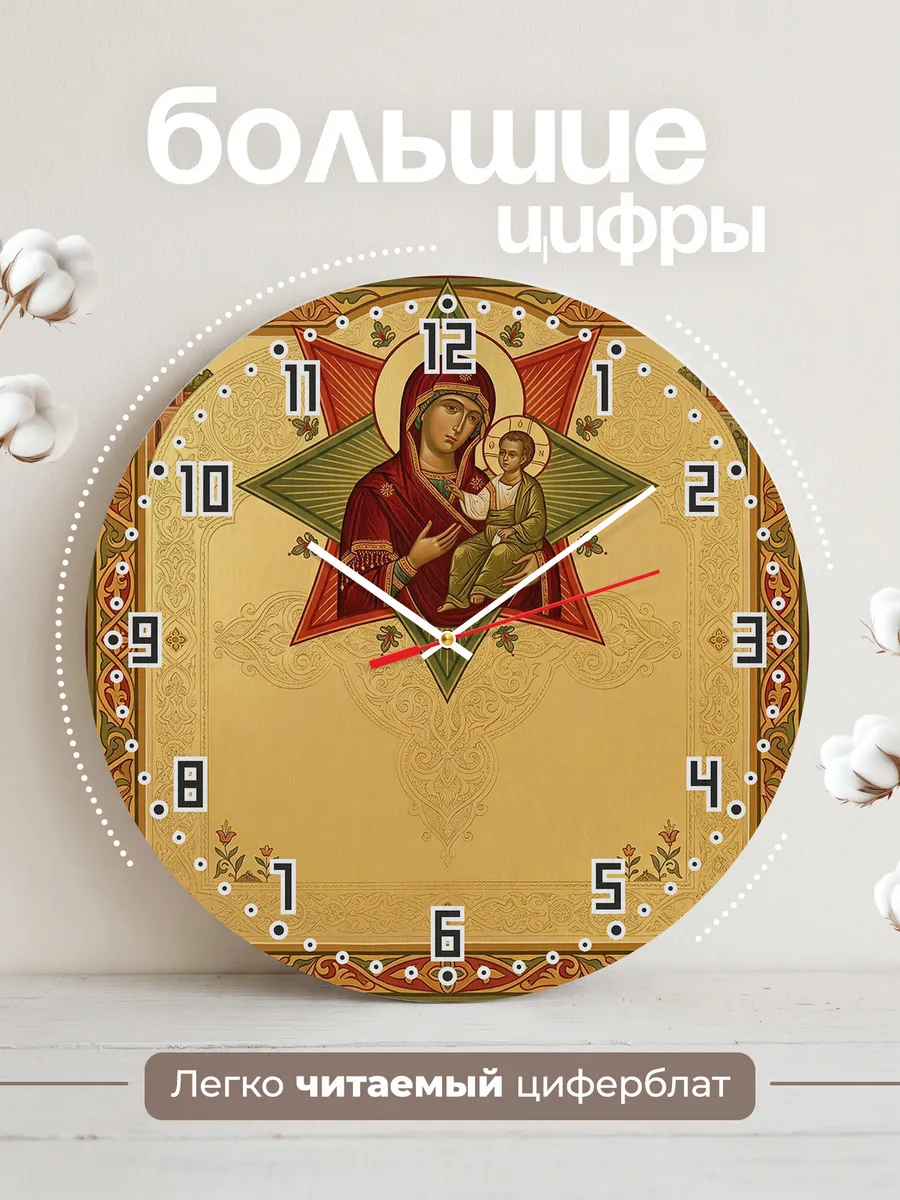 Часы настенные бесшумные Неопалимая Купина 33 см — фото 2