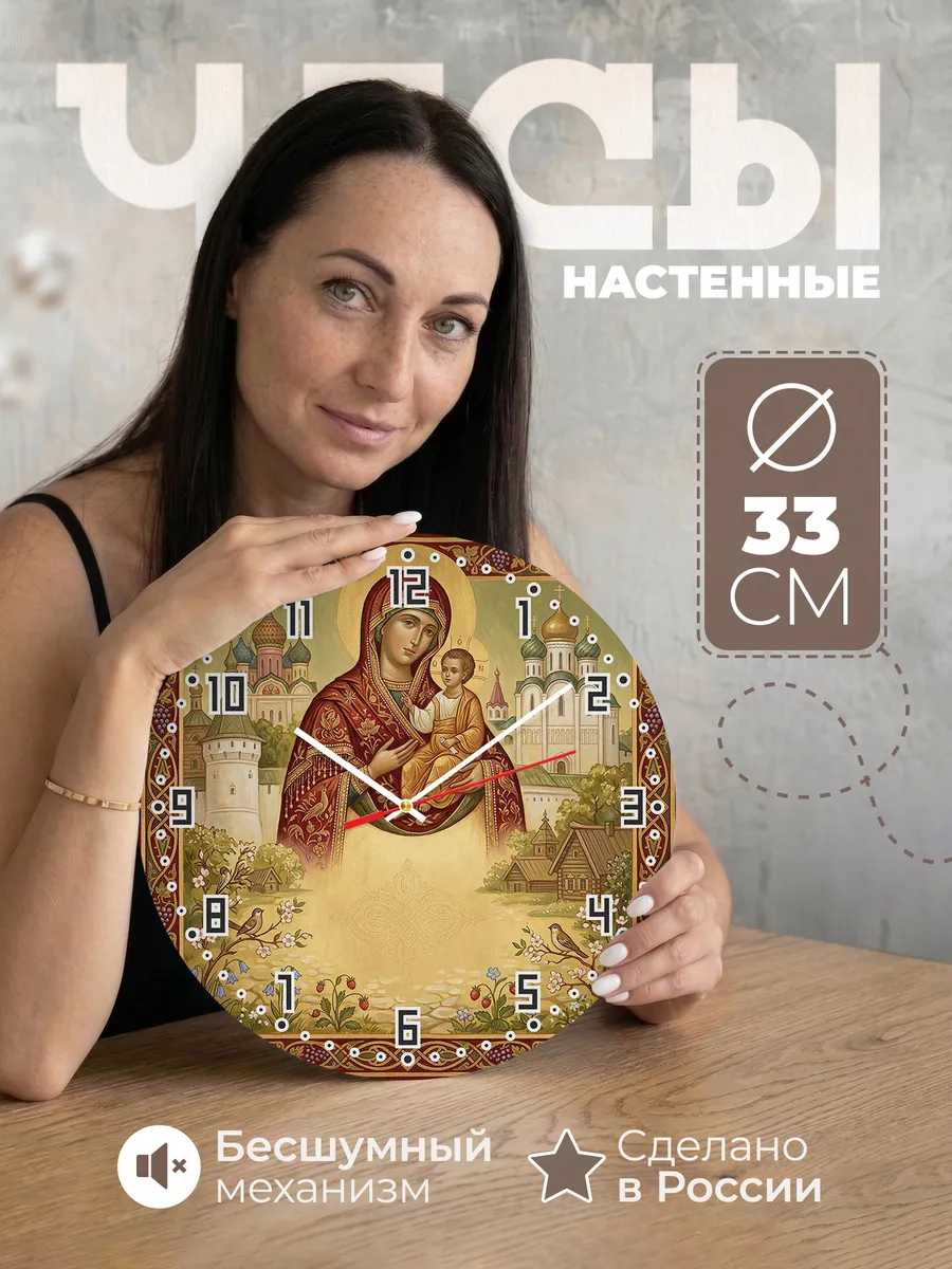 Часы настенные бесшумные Прибавление Ума 33 см