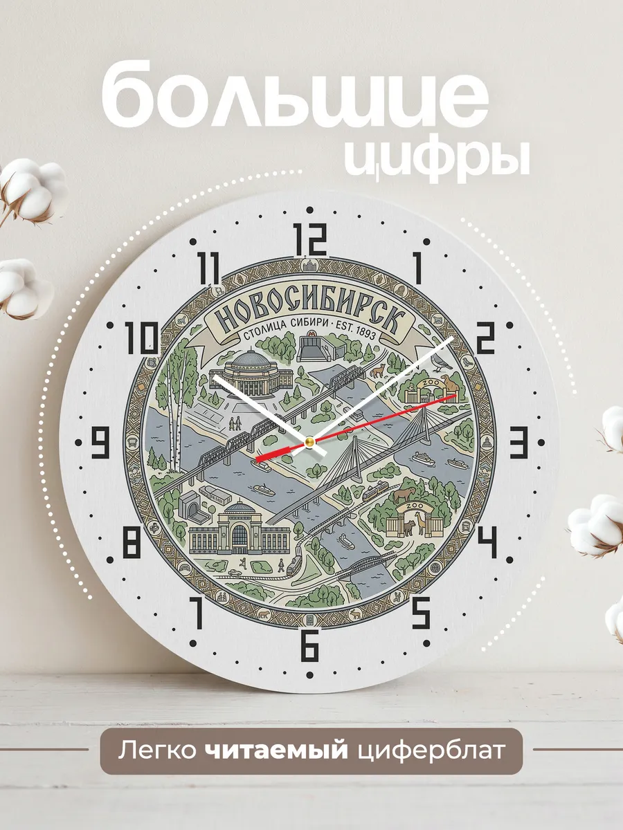 Часы настенные бесшумные Новосибирск 33 см — фото 2