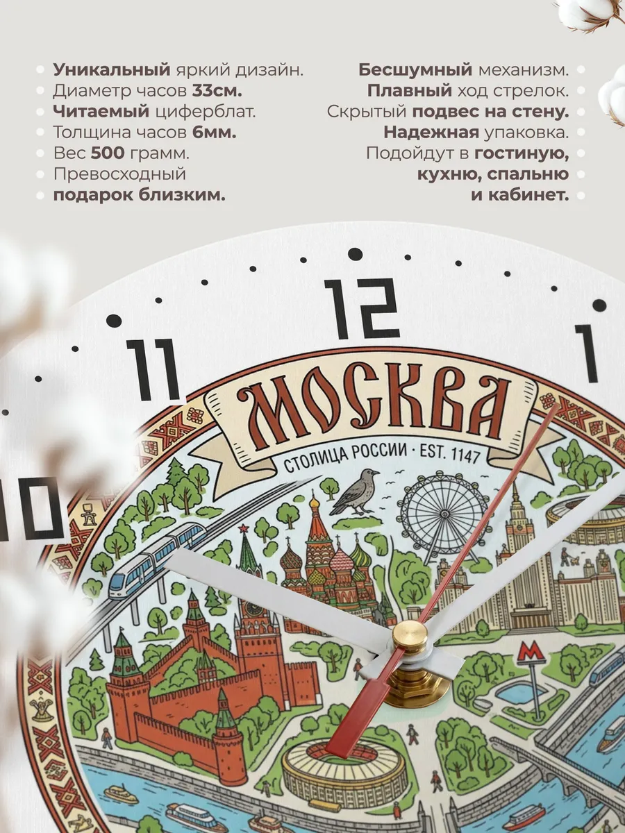 Часы настенные бесшумные Москва 33 см — фото 11