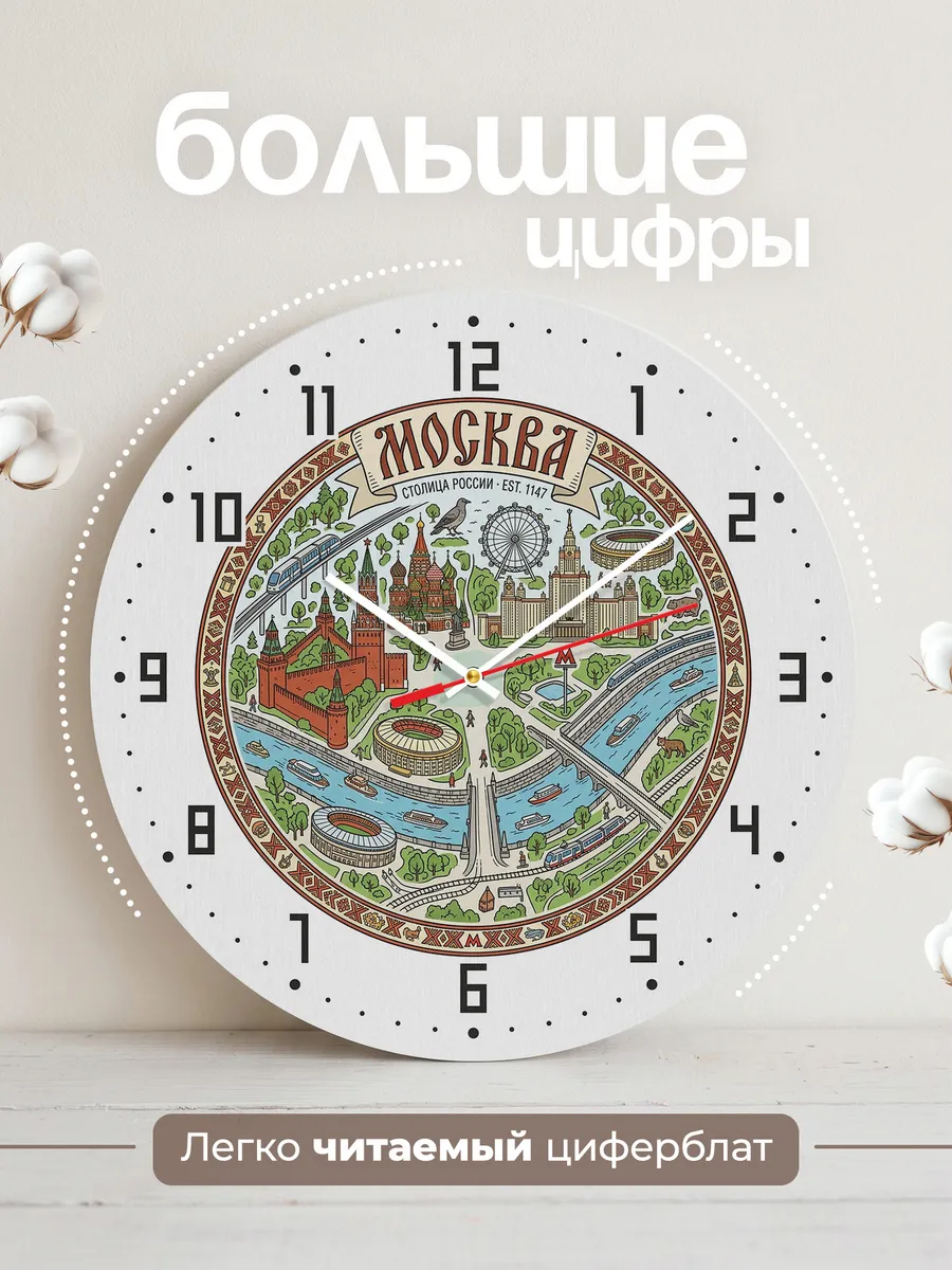 Часы настенные бесшумные Москва 33 см — фото 2