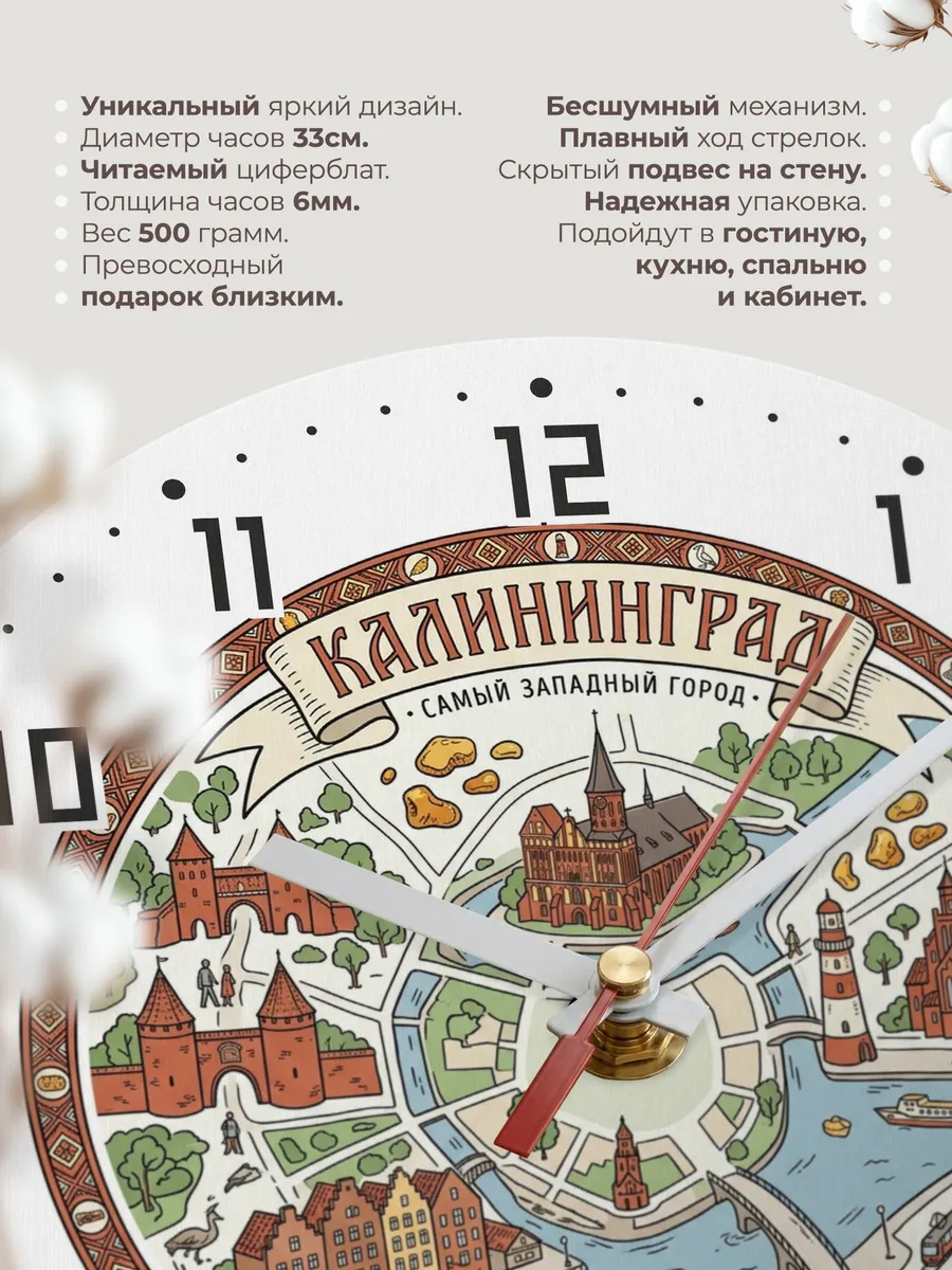 Часы настенные бесшумные Калининград 33 см — фото 11