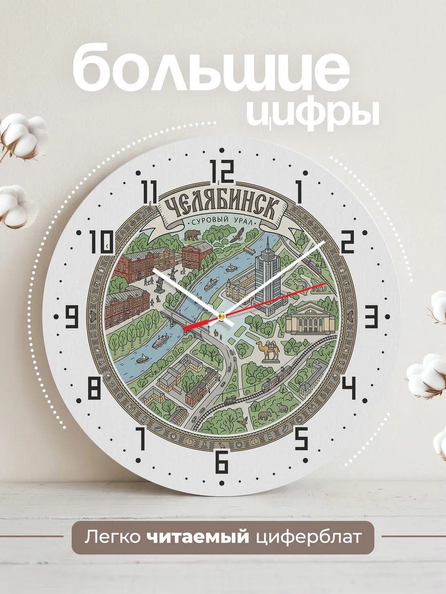 Часы настенные бесшумные Челябинск 33 см — фото 2