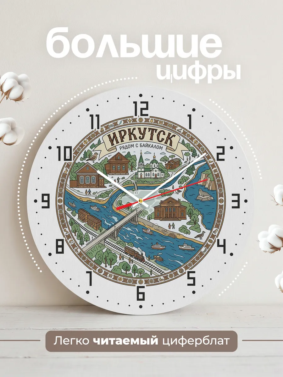 Часы настенные бесшумные Иркутск 33 см — фото 2