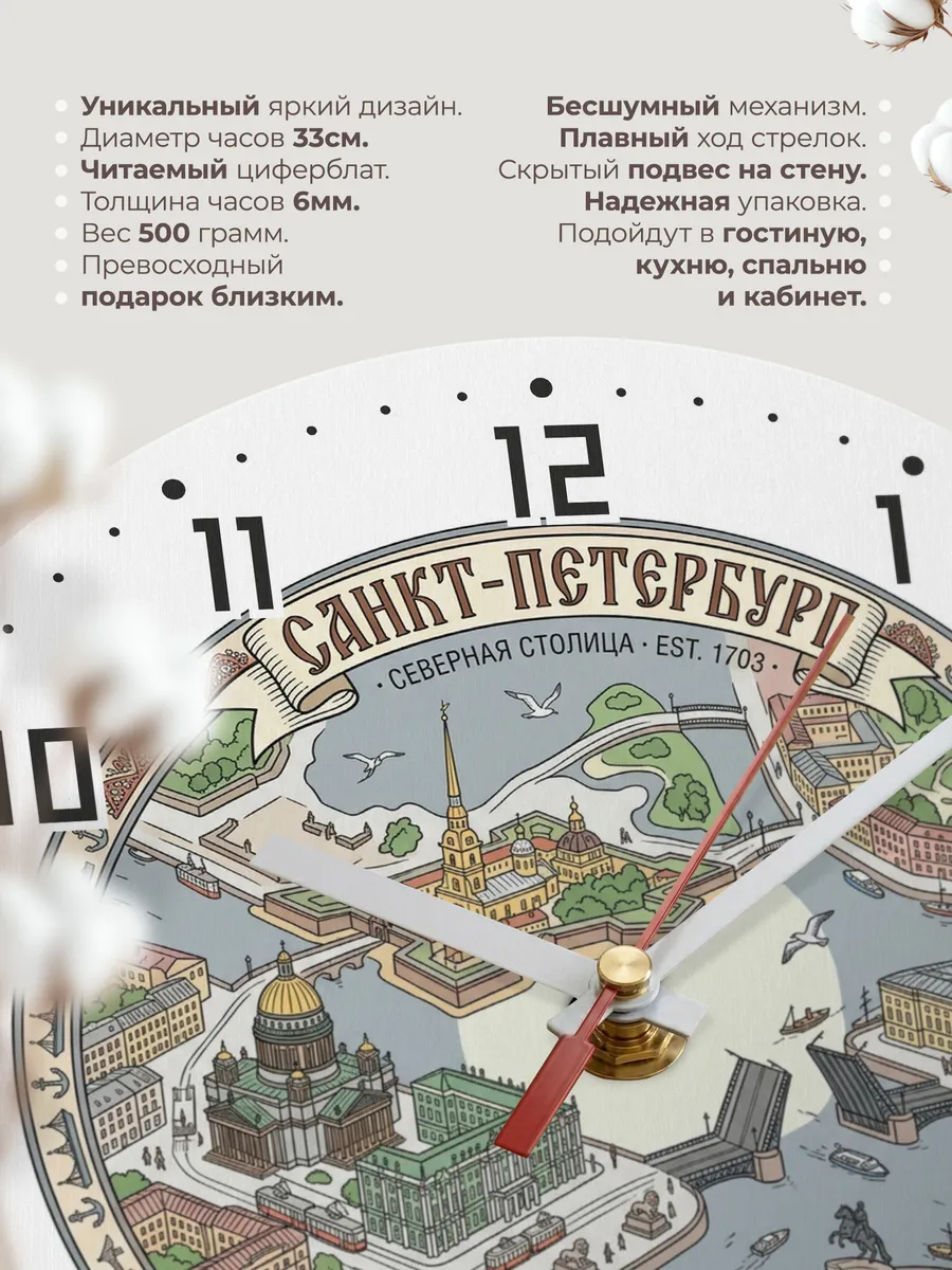 Часы настенные бесшумные Санкт-петербург 33 см — фото 11