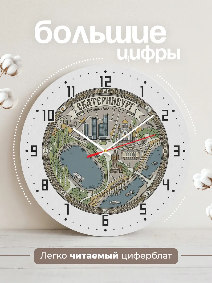 Часы настенные бесшумные Екатеринбург 33 см — фото 2