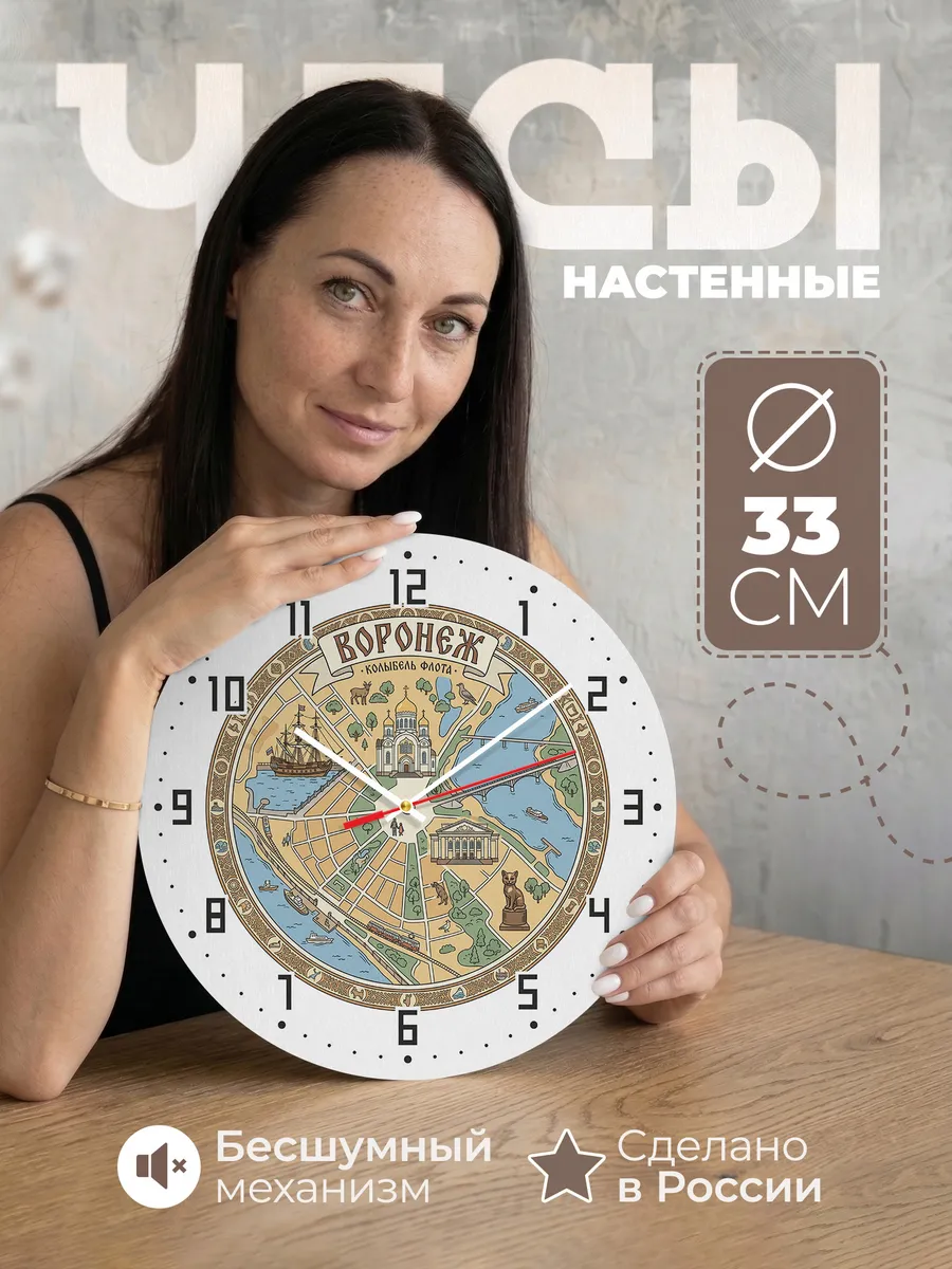 Часы настенные бесшумные Воронеж 33 см