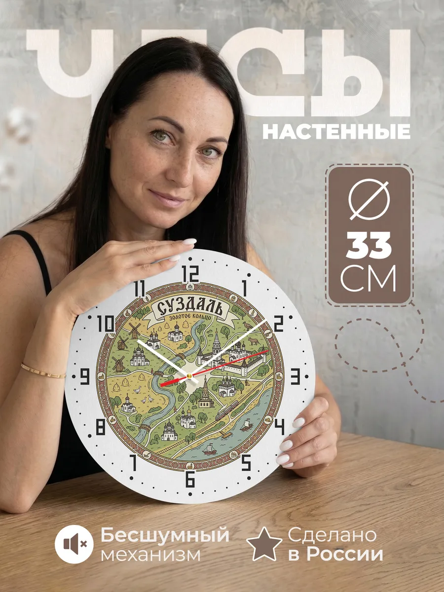 Часы настенные бесшумные Суздаль 33 см