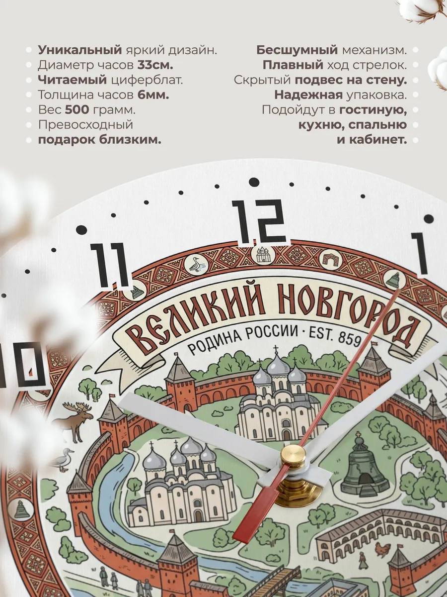 Часы настенные бесшумные Великий Новгород 33 см — фото 11