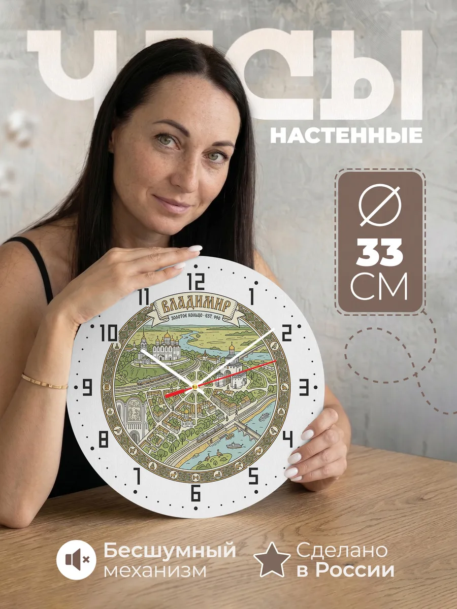 Часы настенные бесшумные Владимир 33 см