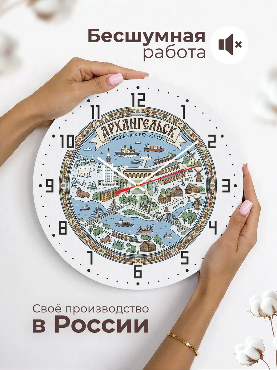 Часы настенные бесшумные Архангельск 33 см — фото 6