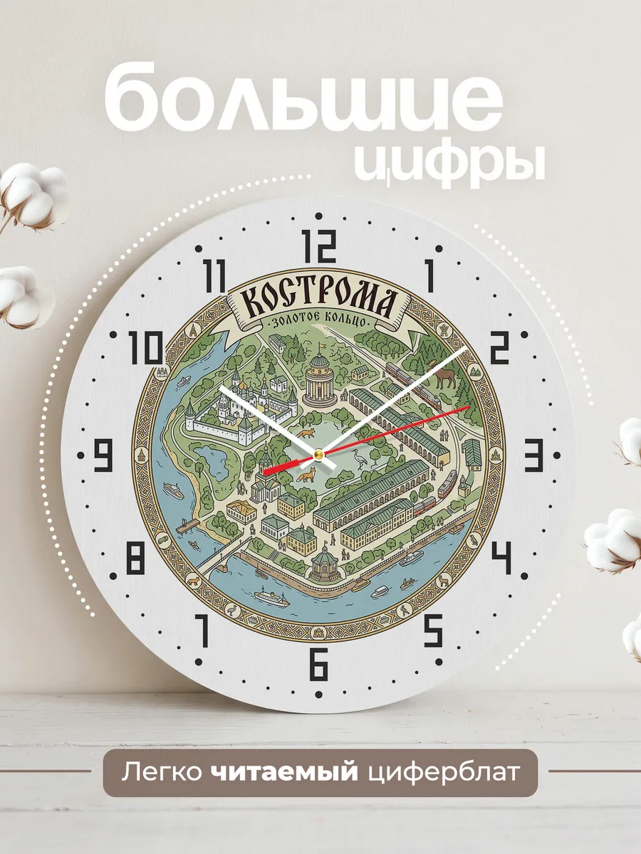 Часы настенные бесшумные Кострома 33 см — фото 2