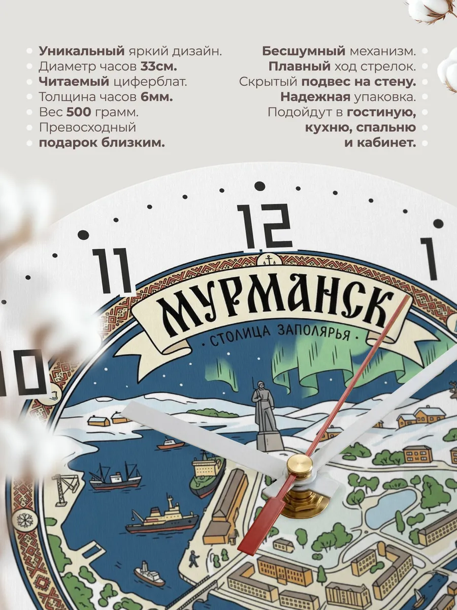 Часы настенные бесшумные Мурманск 33 см — фото 11
