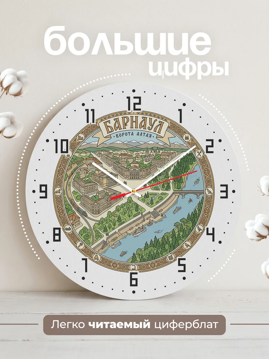 Часы настенные бесшумные Барнаул 33 см — фото 2