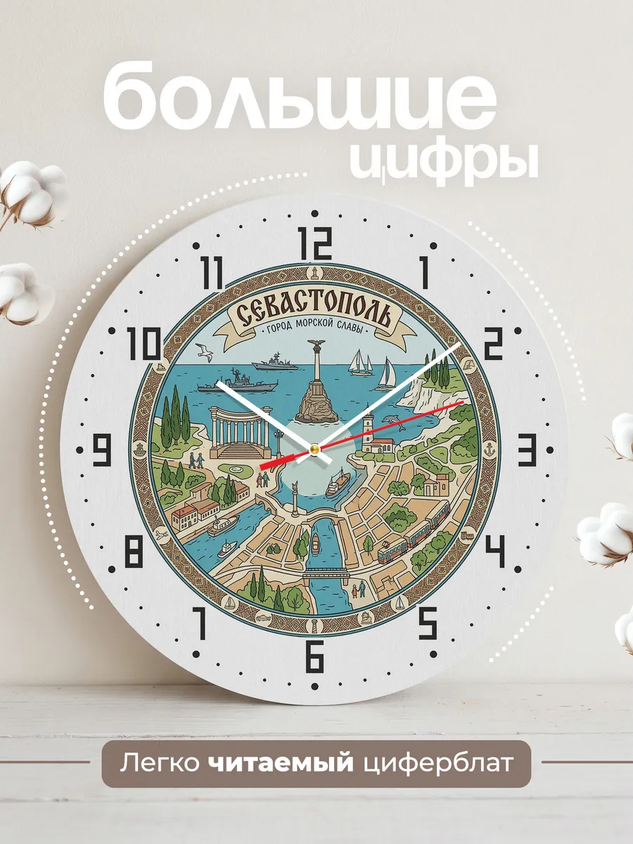 Часы настенные бесшумные Севастополь 33 см — фото 2