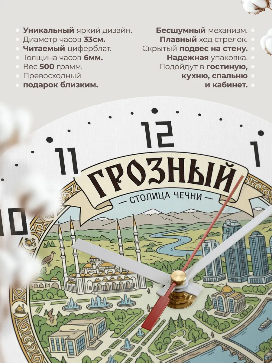 Часы настенные бесшумные Грозный 33 см — фото 11