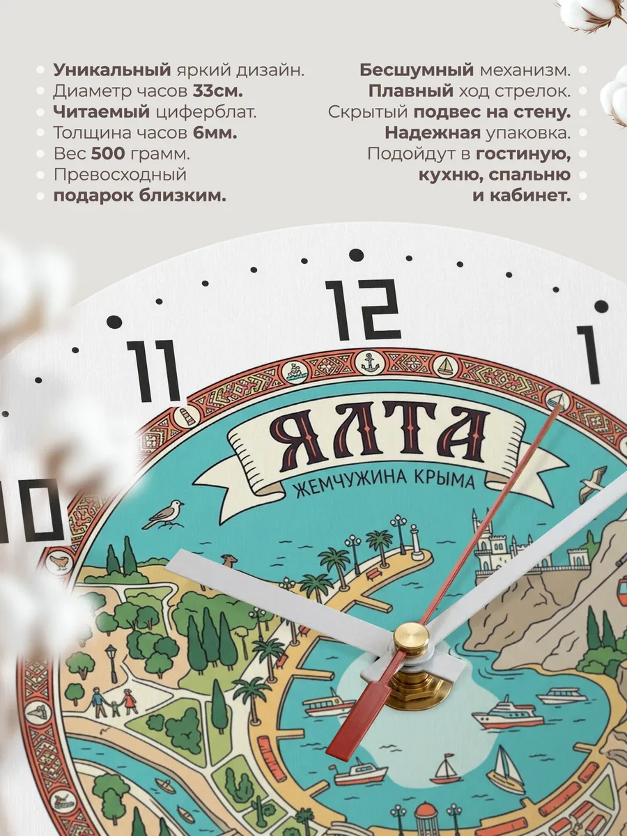 Часы настенные бесшумные Ялта 33 см — фото 11