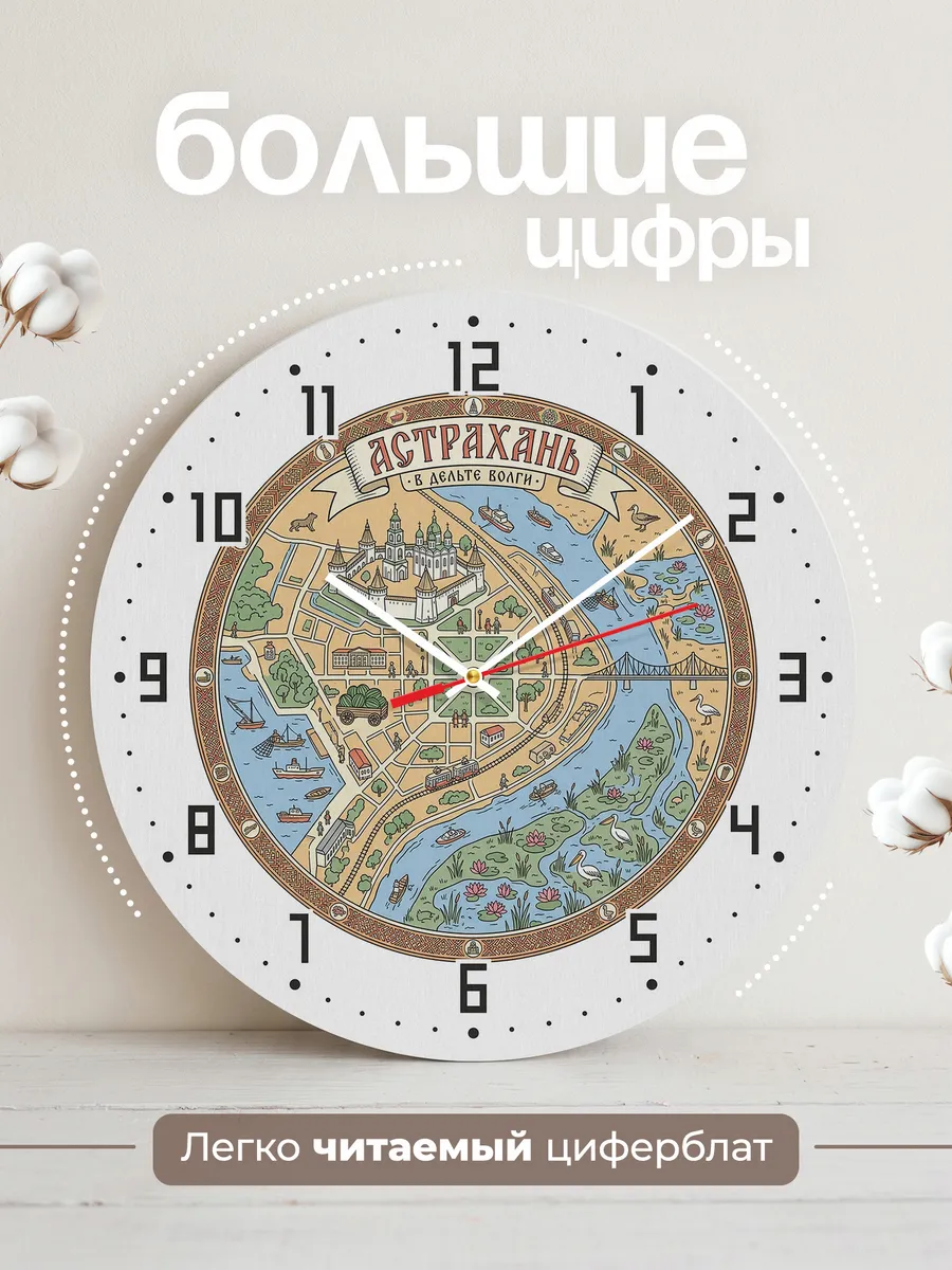 Часы настенные бесшумные Астрахань 33 см — фото 2