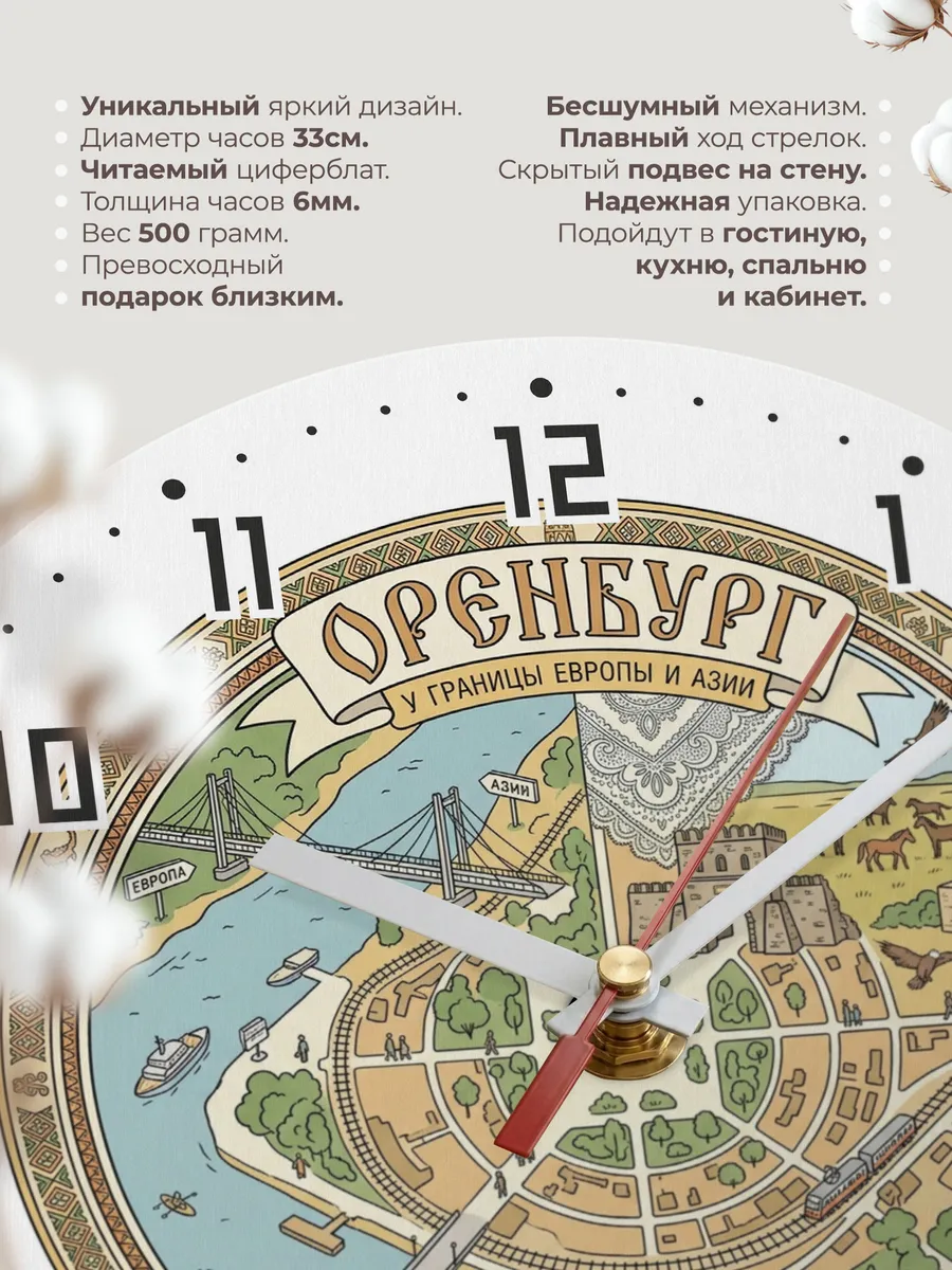 Часы настенные бесшумные Оренбург 33 см — фото 11