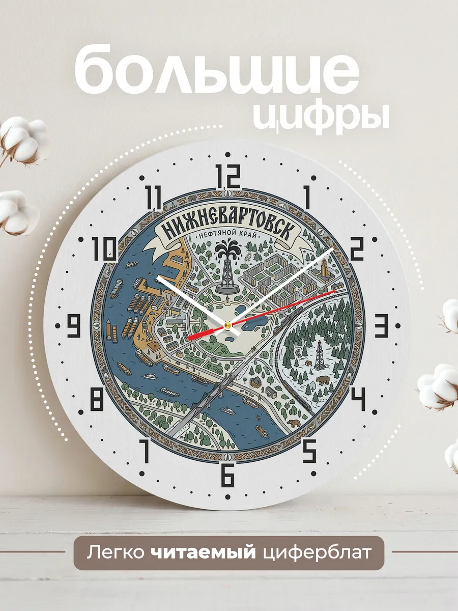 Часы настенные бесшумные Нижневартовск 33 см — фото 2
