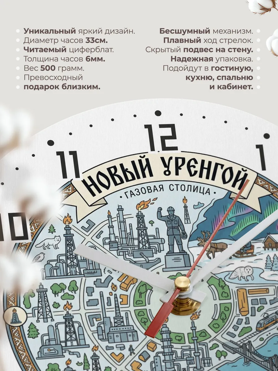 Часы настенные бесшумные Новый Уренгой 33 см — фото 11