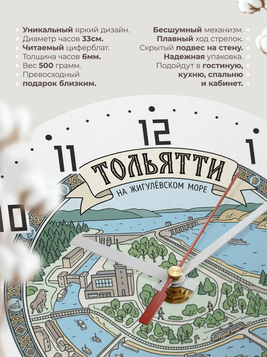 Часы настенные бесшумные Тольятти 33 см — фото 11