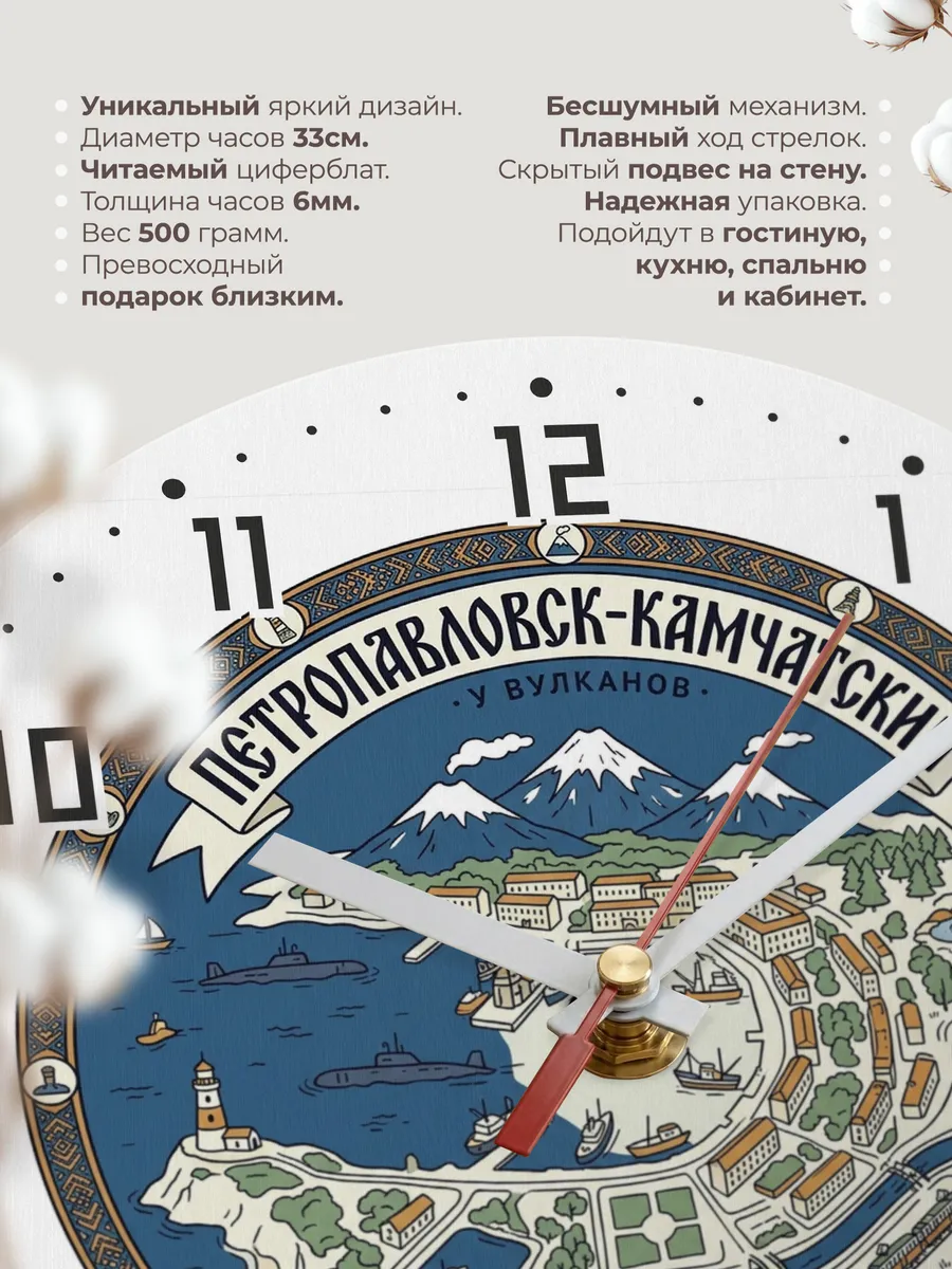 Часы настенные бесшумные Петропавловск Камчатский 33 см — фото 11
