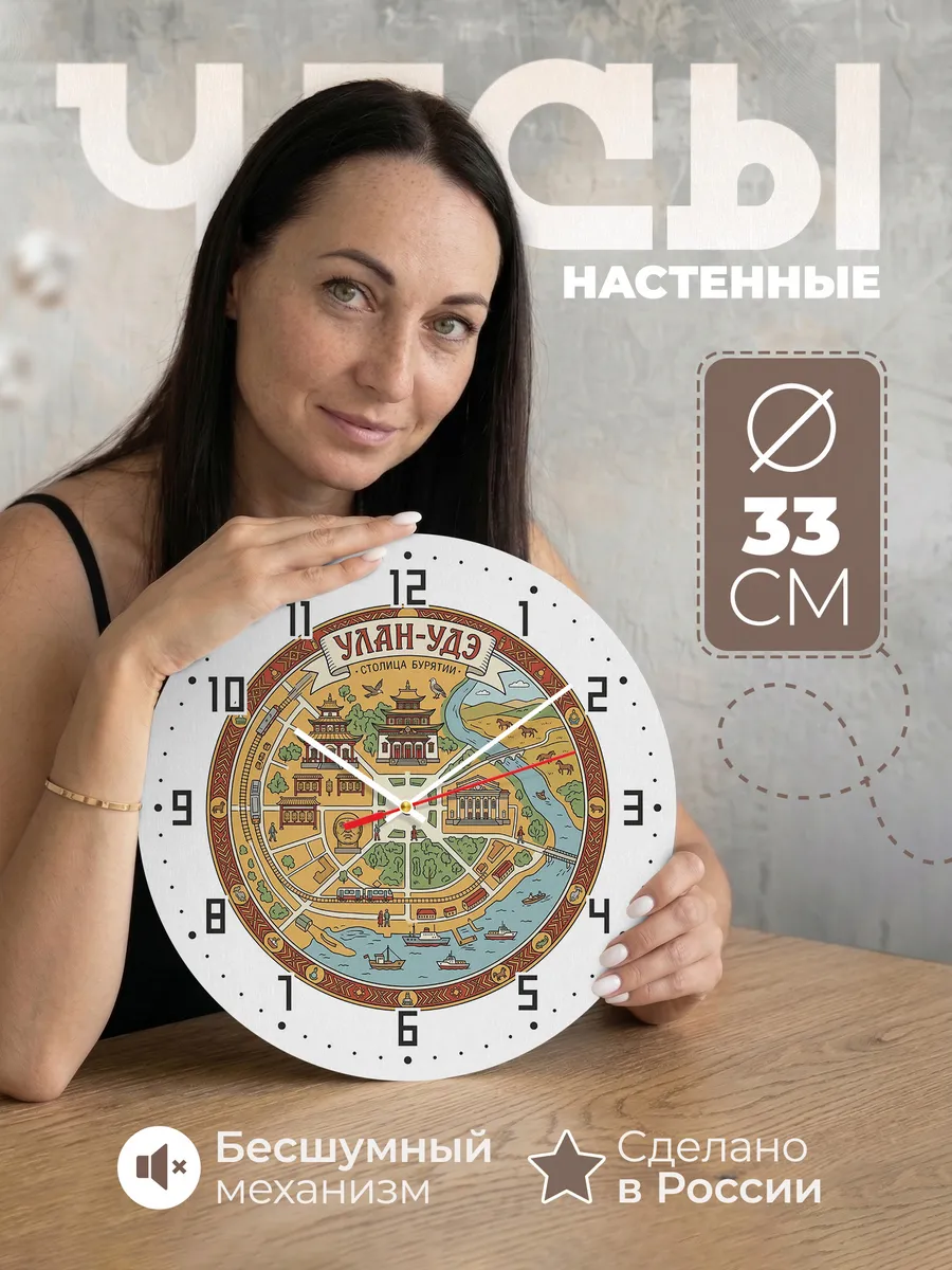 Часы настенные бесшумные Улан Удэ 33 см
