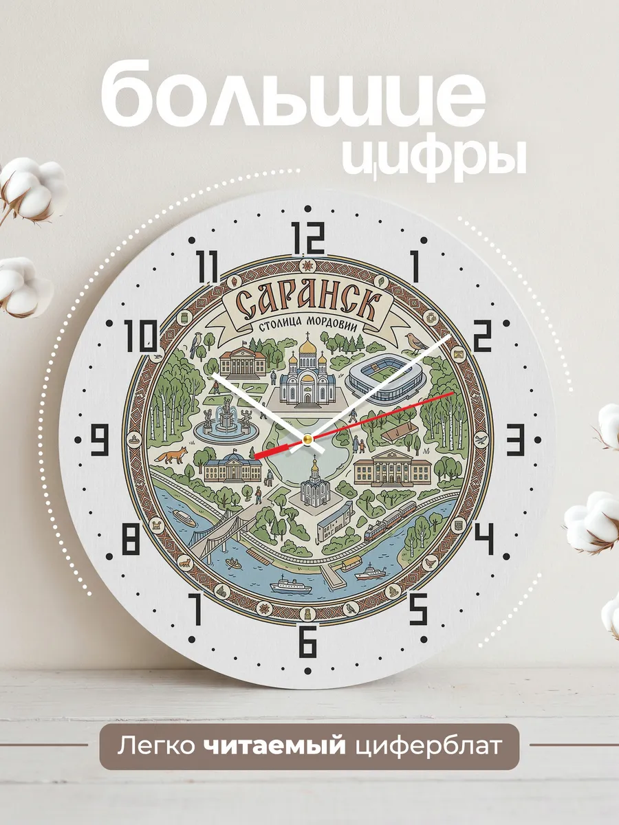 Часы настенные бесшумные Саранск 33 см — фото 2