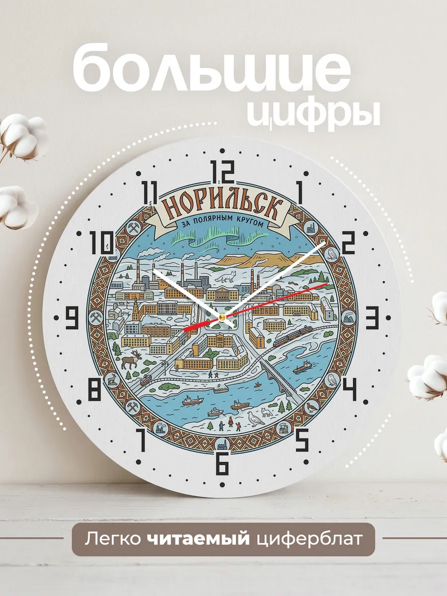 Часы настенные бесшумные Норильск 33 см — фото 2