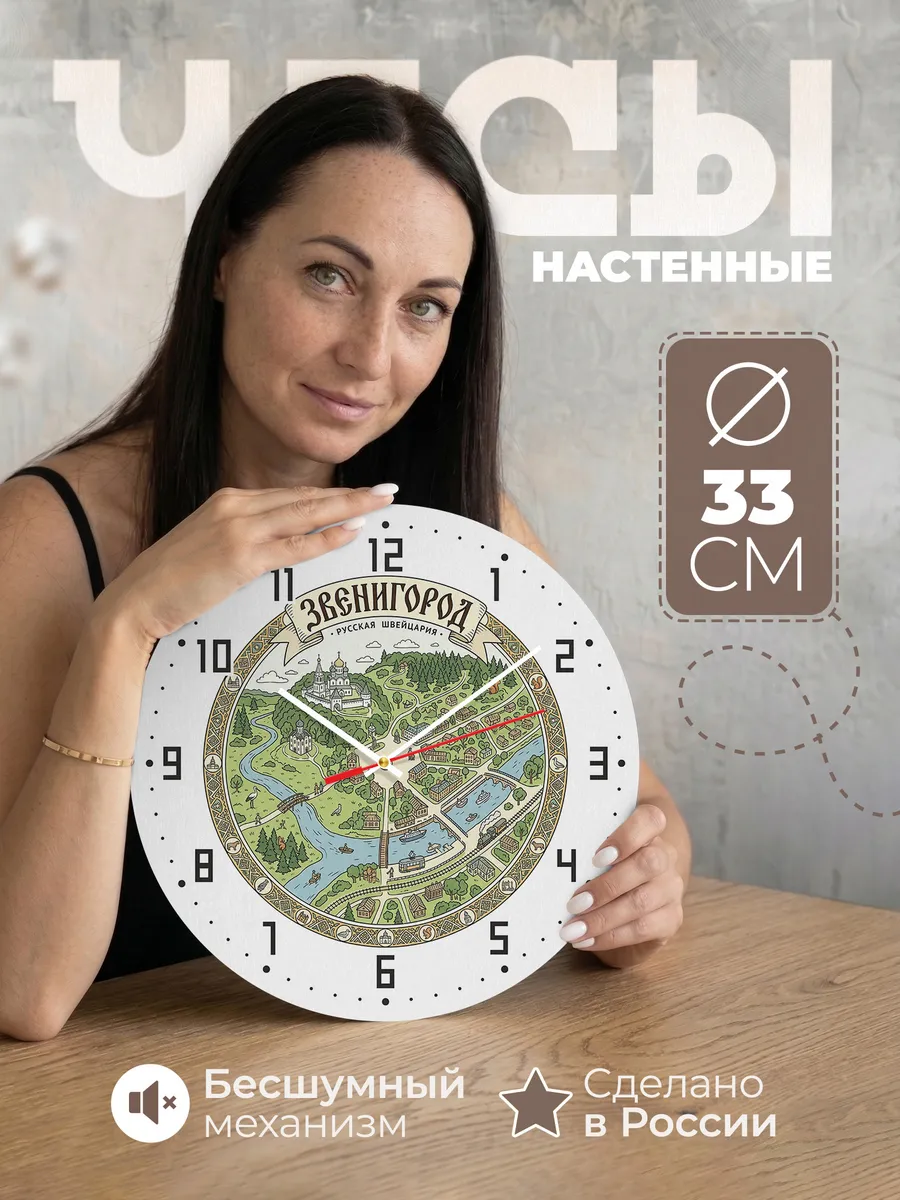 Часы настенные бесшумные Звенигород 33 см