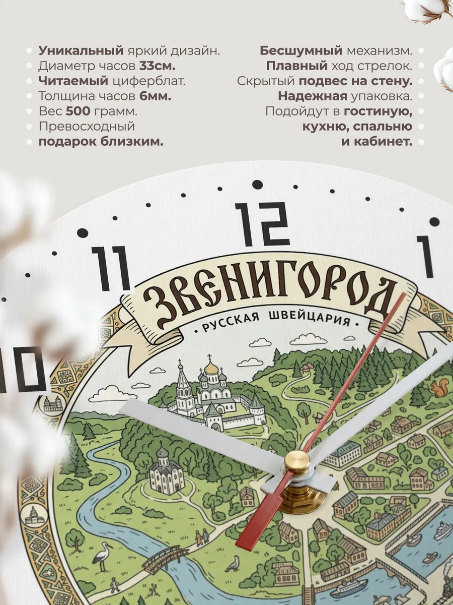 Часы настенные бесшумные Звенигород 33 см — фото 11