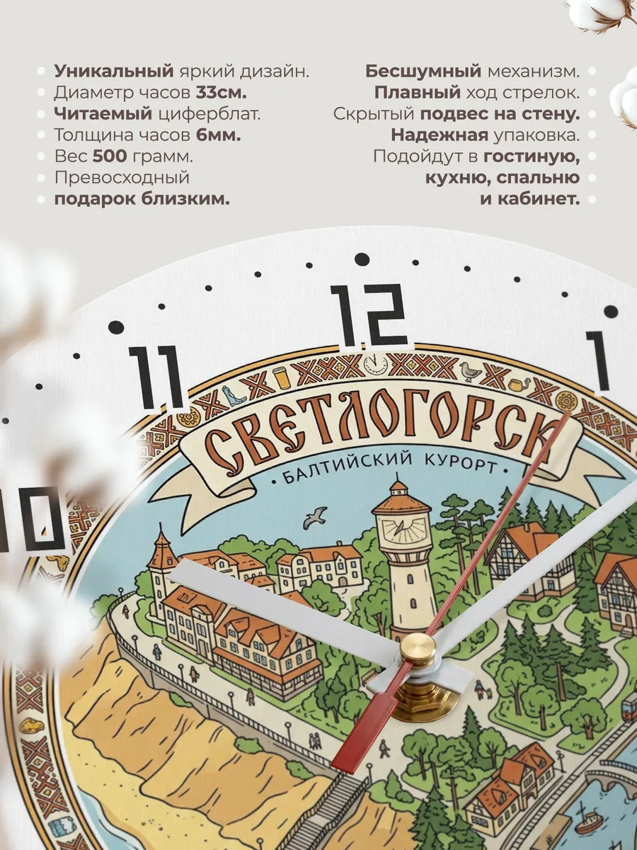 Часы настенные бесшумные Калининград Светлогорск 33 см — фото 11