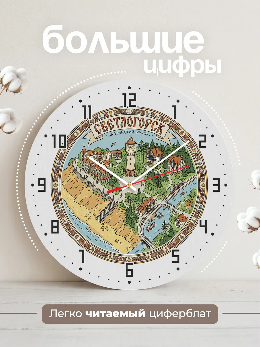 Часы настенные бесшумные Калининград Светлогорск 33 см — фото 2