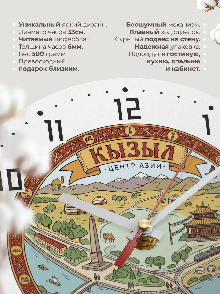 Часы настенные бесшумные Кызыл 33 см — фото 11