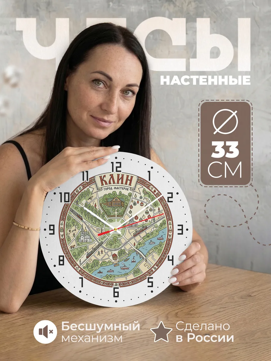 Часы настенные бесшумные Клин 33 см