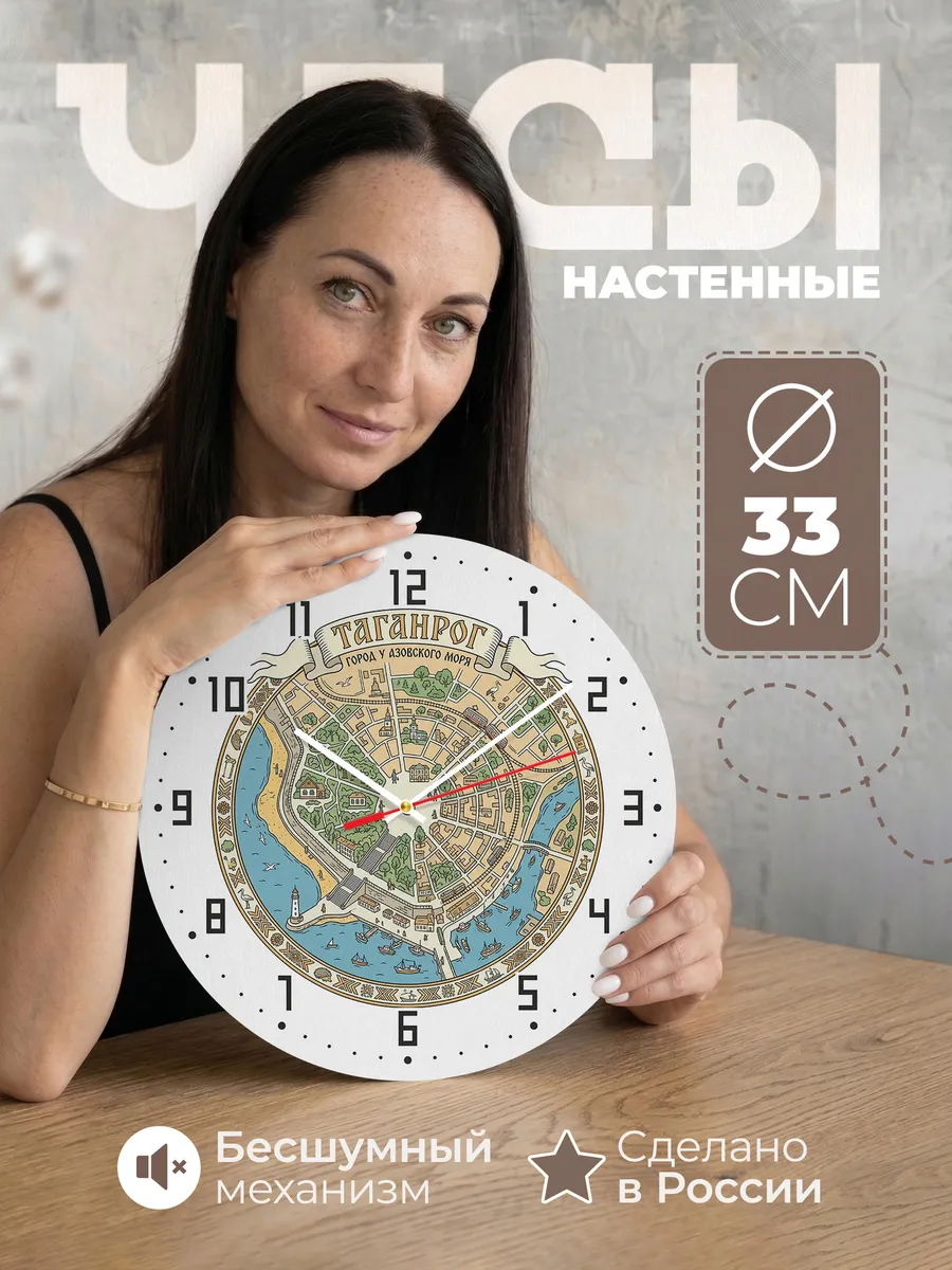 Часы настенные бесшумные Таганрог 33 см