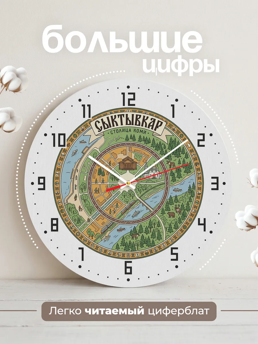 Часы настенные бесшумные Сыктывкар 33 см — фото 2