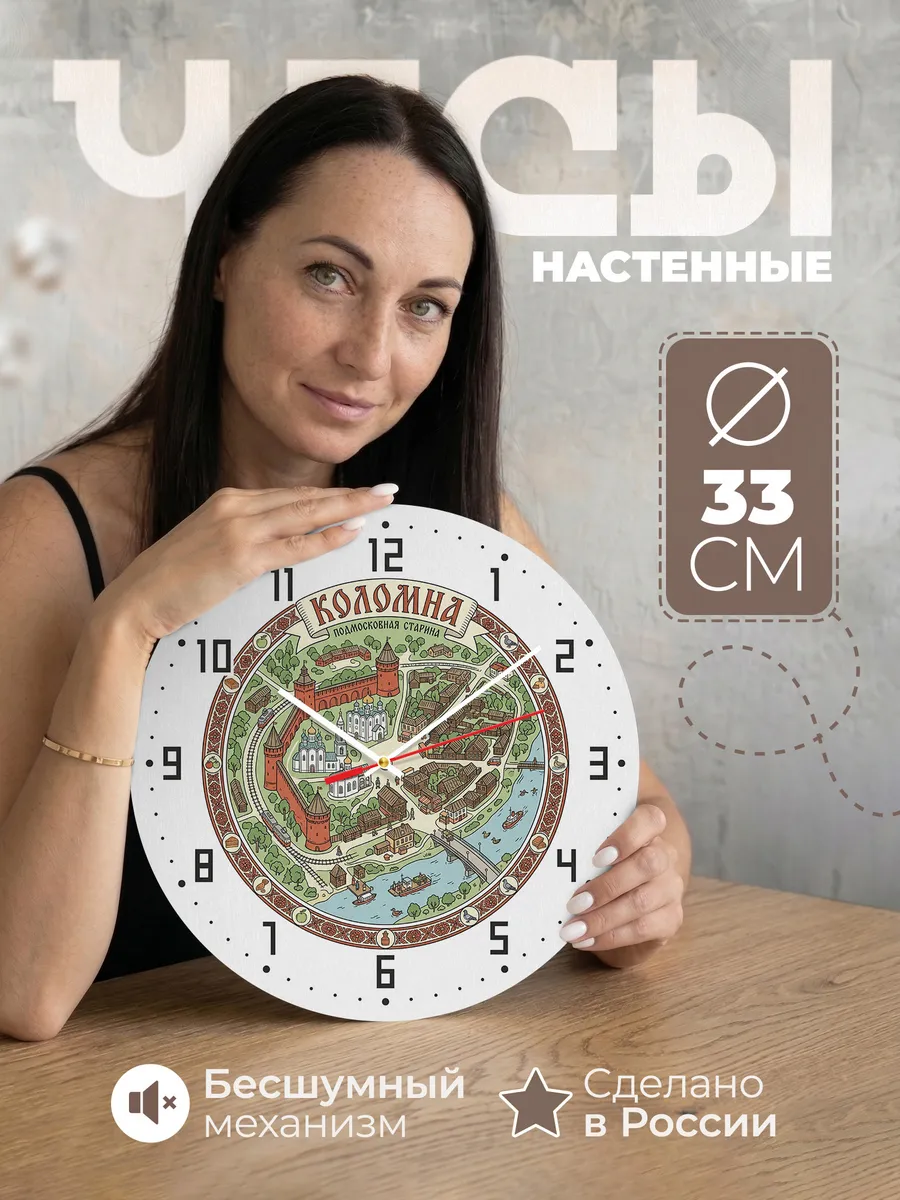 Часы настенные бесшумные Коломна 33 см