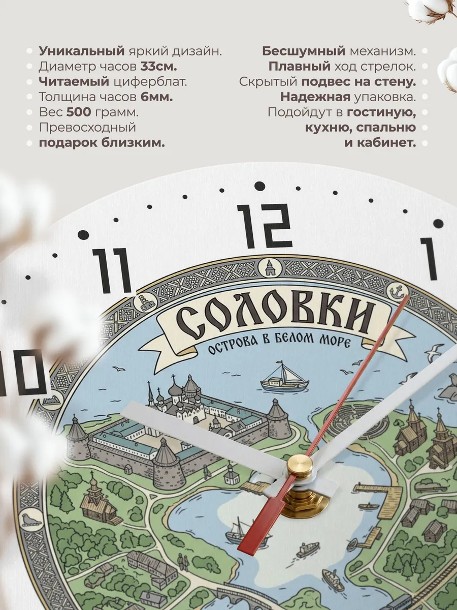Часы настенные бесшумные Соловки 33 см — фото 11