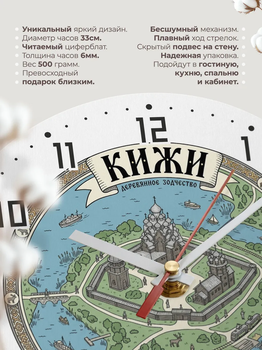 Часы настенные бесшумные Кижи 33 см — фото 11