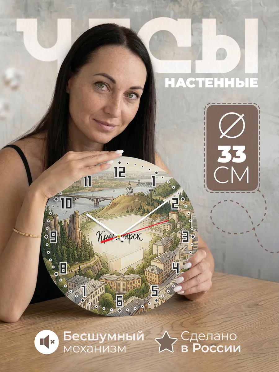 Часы настенные бесшумные Красноярск 33 см