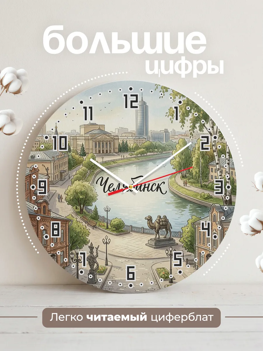 Часы настенные бесшумные Челябинск 33 см — фото 2