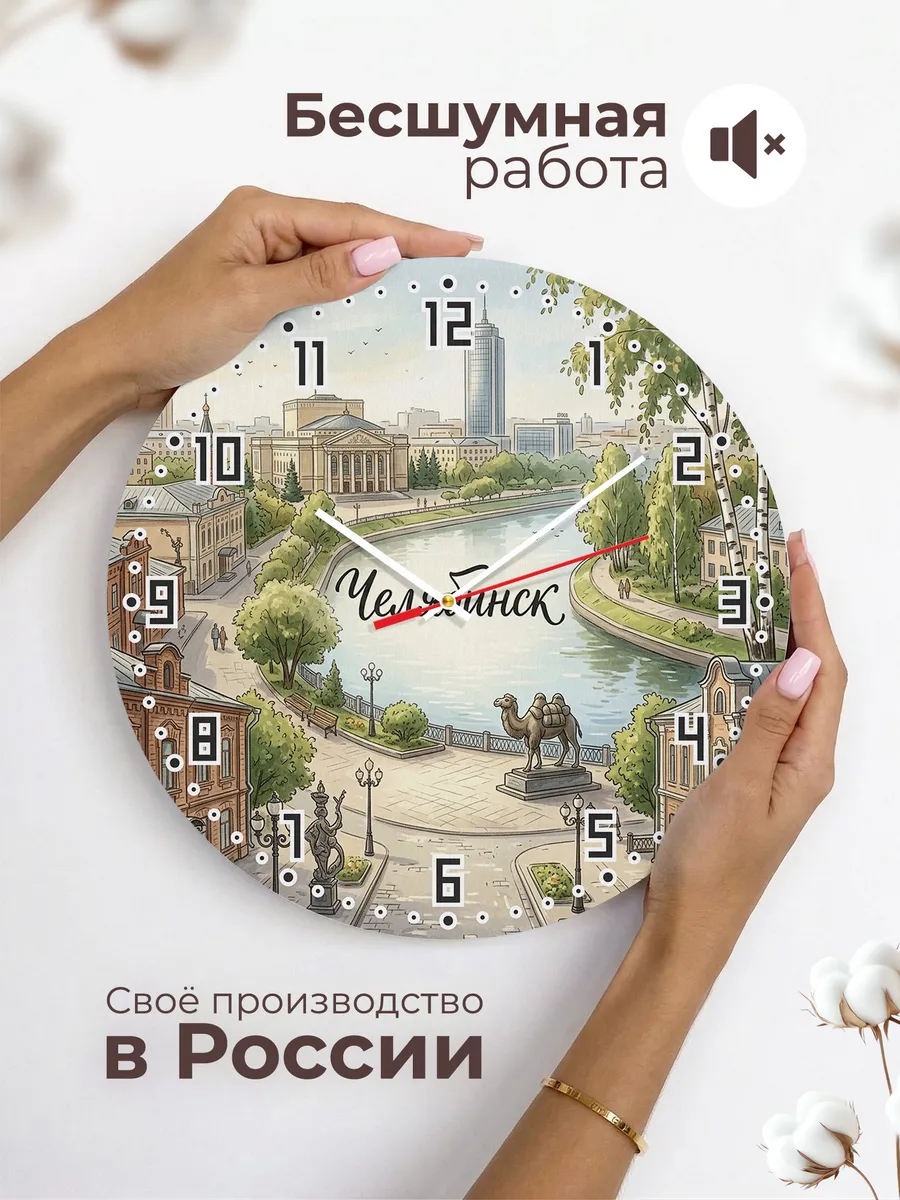 Часы настенные бесшумные Челябинск 33 см — фото 6